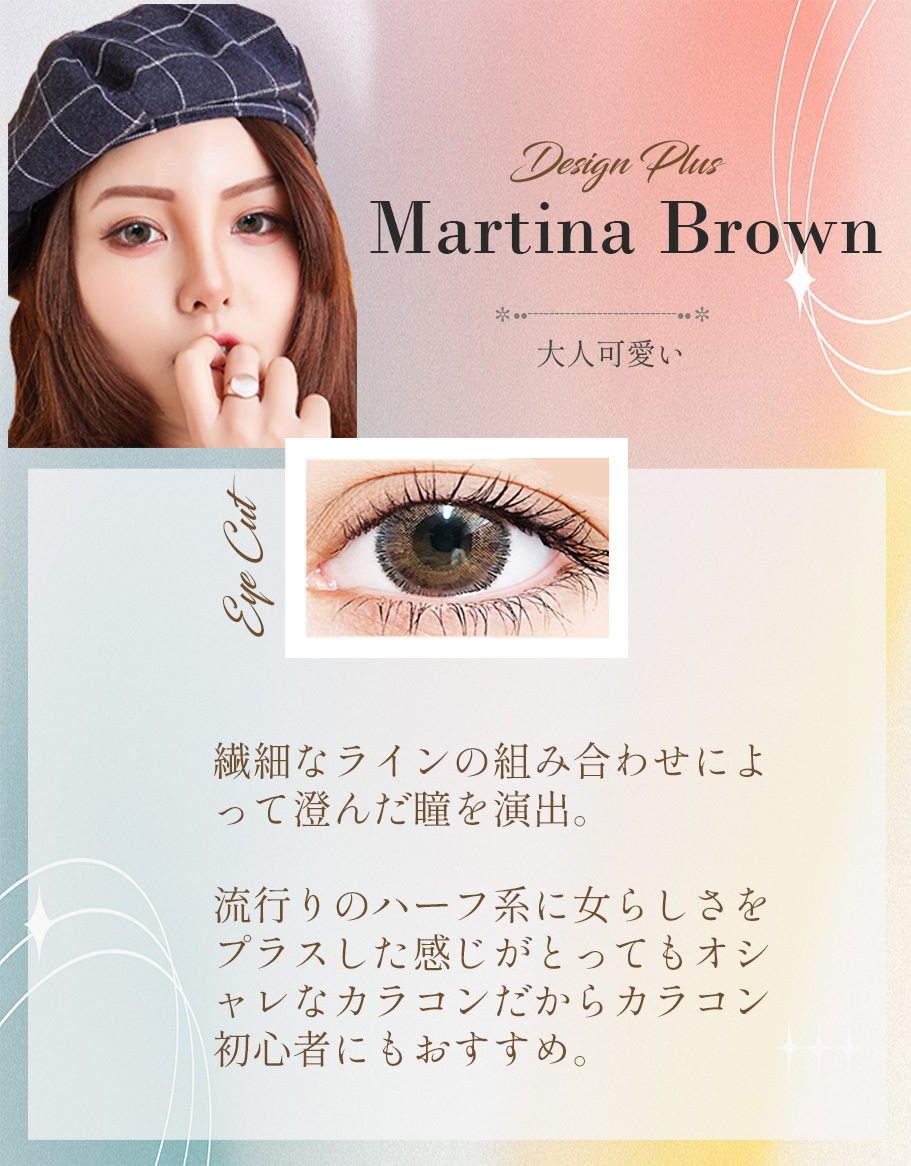 Queenslensで人気の乱視用カラコン、Martina Brown、ハーフ系オシャレなブラウンコンタクトレンズ